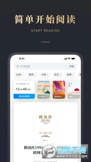 微信读书appv10.2.1官方版截图2