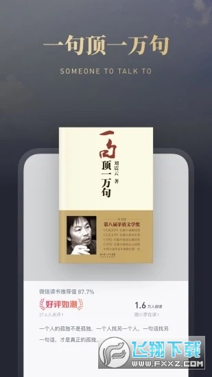 微信读书appv10.2.1官方版截图1