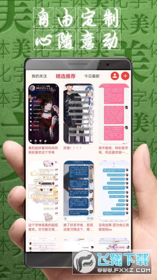 字体美化大师安卓版v8.14.3官方版截图0