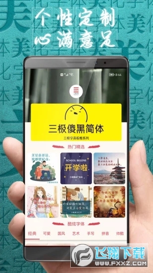 字体美化大师安卓版v8.14.3官方版截图3