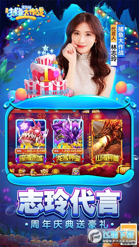 捕鱼大作战3d版周年版v1.5081 安卓版截图2
