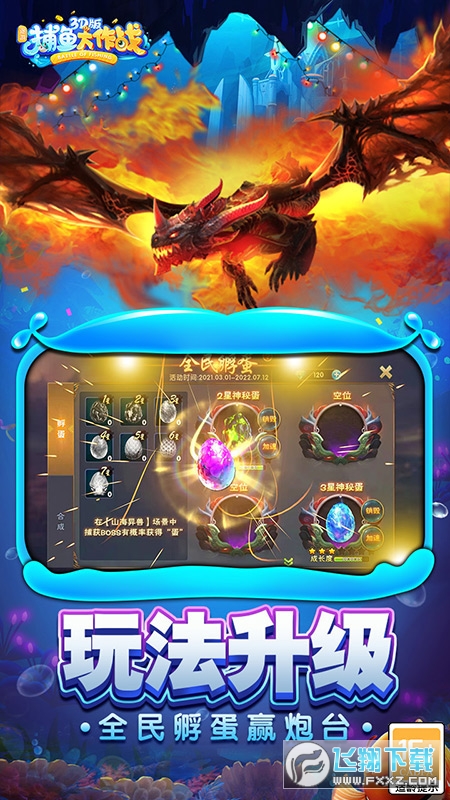 捕鱼大作战3d版周年版v1.5081 安卓版截图1