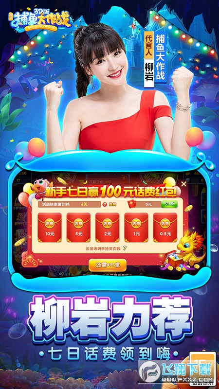 捕鱼大作战3d版周年版v1.5081 安卓版截图0