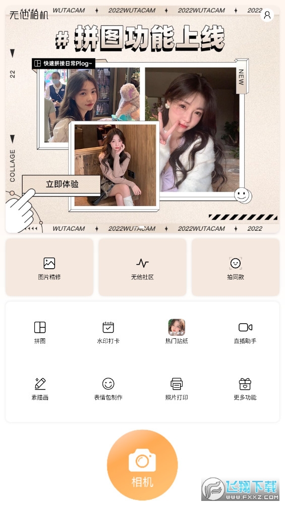 无他相机美颜下载appv7.1.2.166截图0