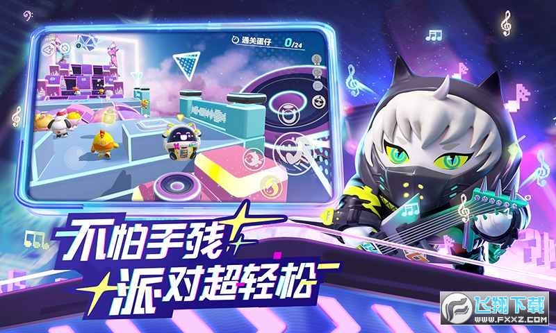 蛋仔派对官方正版v1.0.281安装包截图1