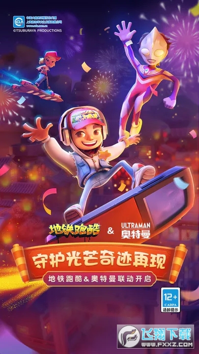 地铁跑酷官服正版2026v6.10.0官方版截图1