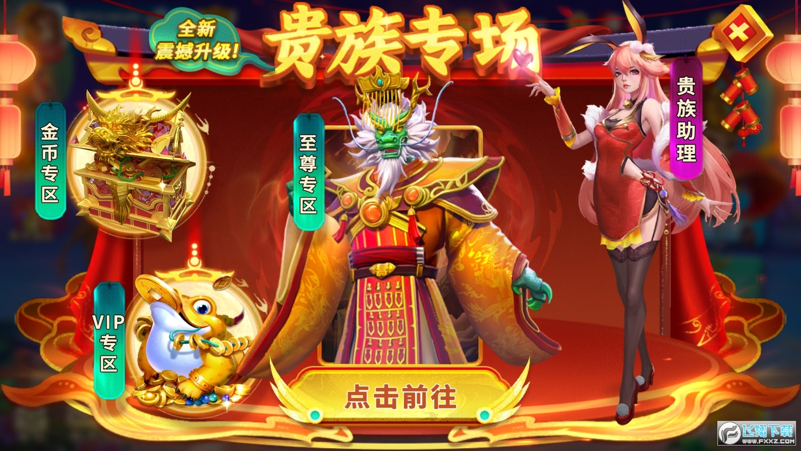 姚记捕鱼赢万元奖版v7.8.0.0福利版截图1