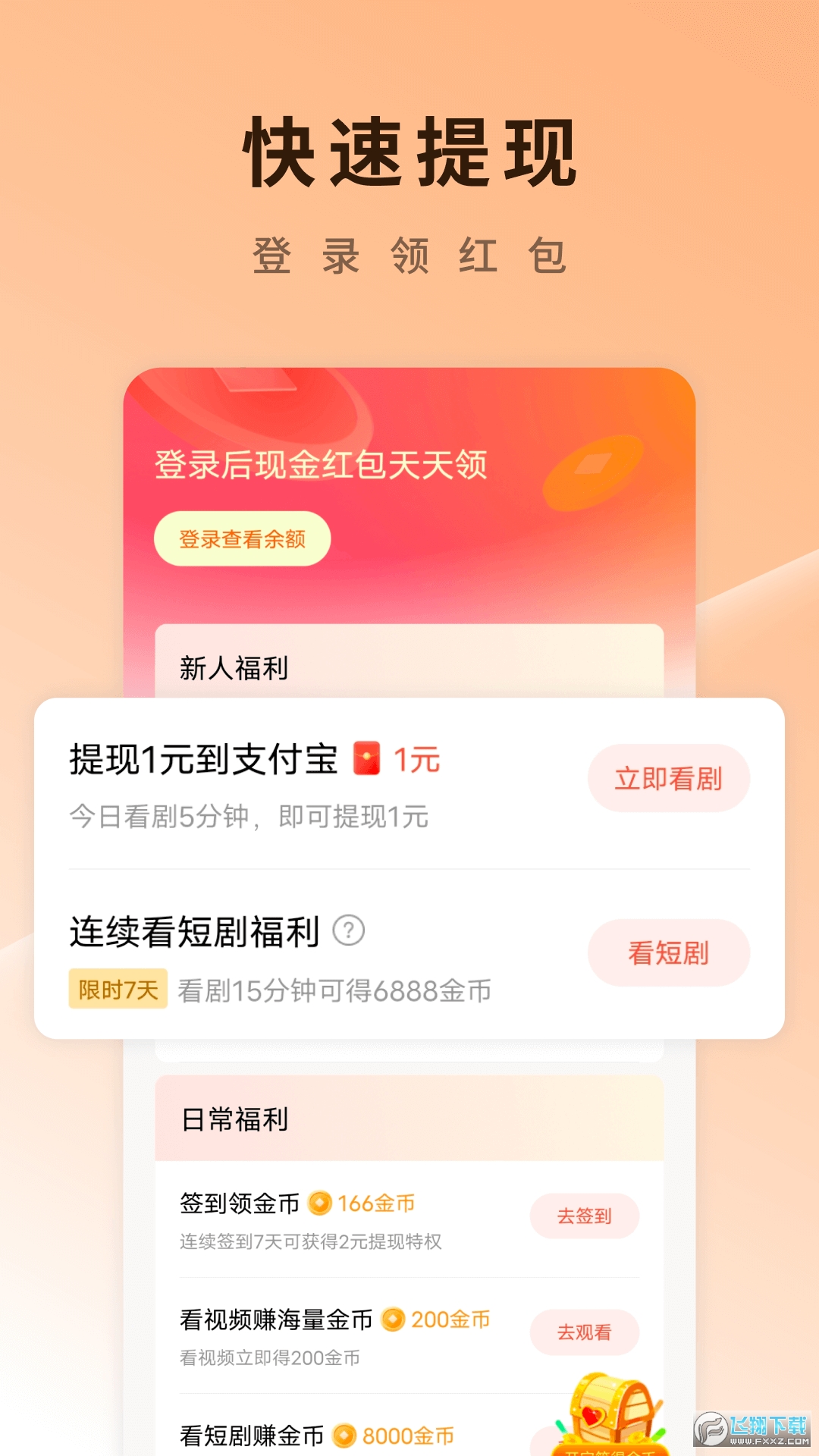 红果免费短剧app官方最新版v7.3.2.32安卓版截图0