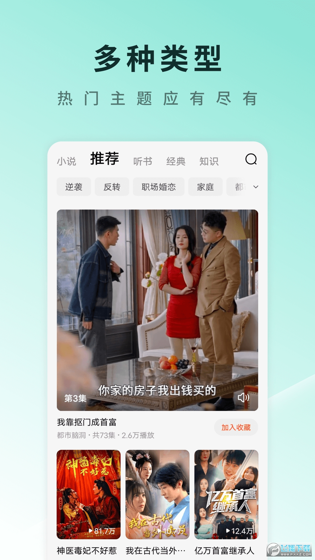红果免费短剧app官方最新版v7.3.2.32安卓版截图2