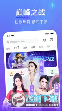 花椒视频app官方正版v9.9.4.2013安卓版截图1