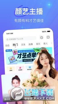 花椒视频app官方正版v9.9.4.2013安卓版截图0