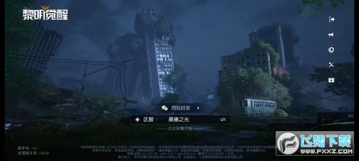 黎明觉醒生机(预创角)测试服抢先版v1.119.1内测版截图3