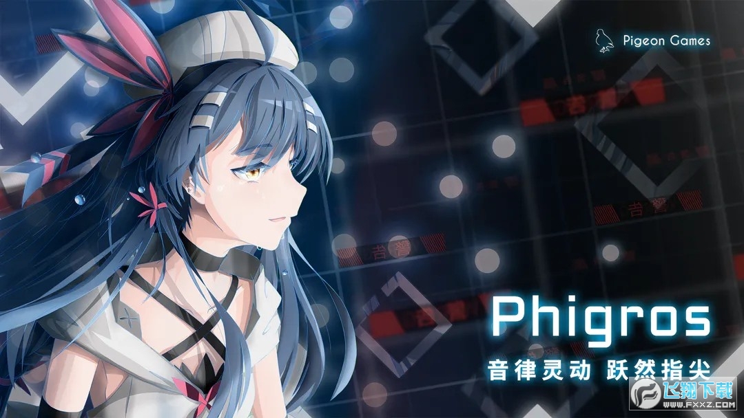 Phigros菲格罗斯2023最新版 Phigros菲格罗斯2023最新版