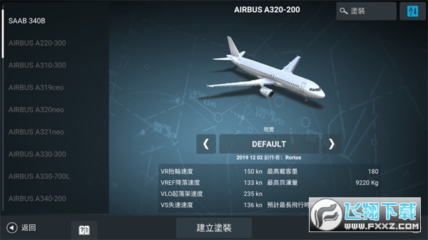 真实飞行模拟器pro版最新20233.2.8手机版截图1