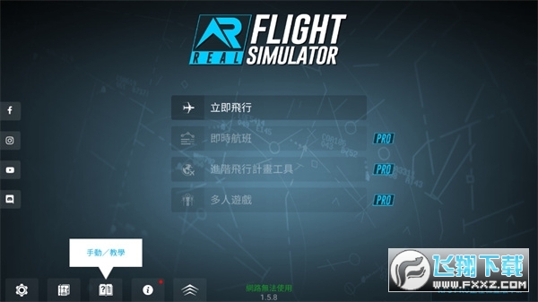 真实飞行模拟器pro版最新20233.2.8手机版截图0