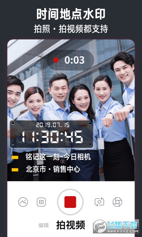今日相机水印下载安装到手机v3.0.430.1安卓版截图0