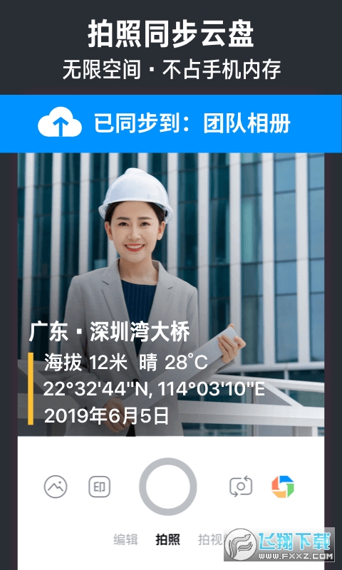 今日相机水印下载安装到手机v3.0.430.1安卓版截图1