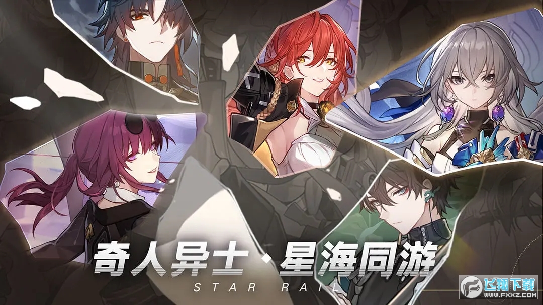 崩坏星穹铁道正版最新版v4.4.0安卓版截图0