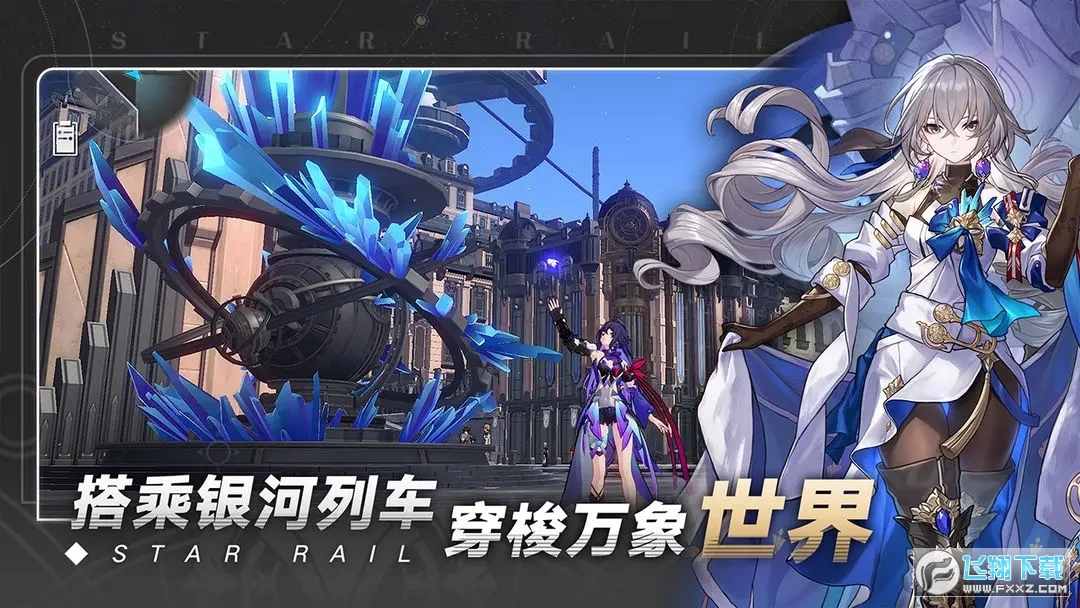 崩坏星穹铁道正版最新版v4.4.0安卓版截图3