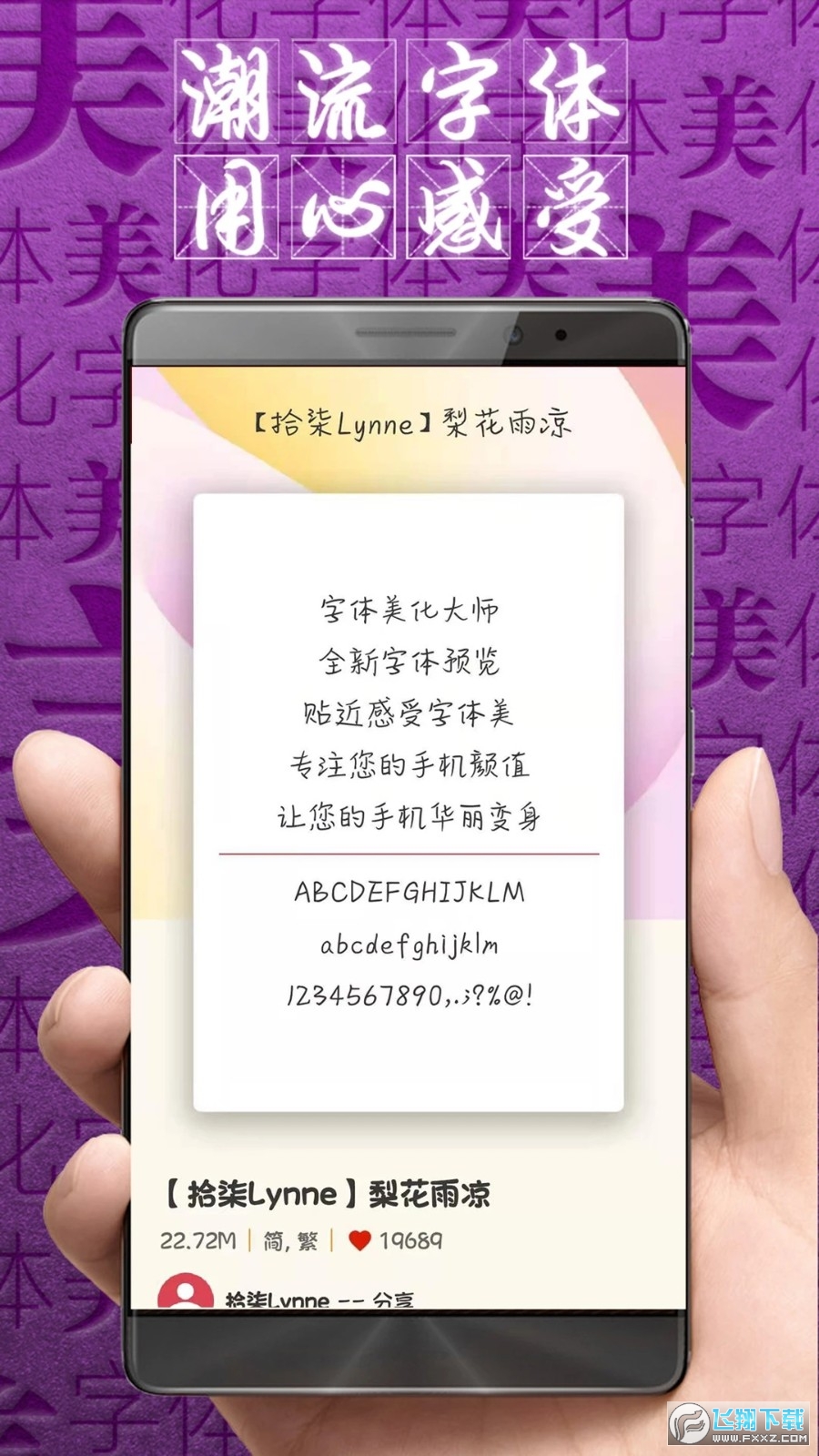 字体美化大师官方正版