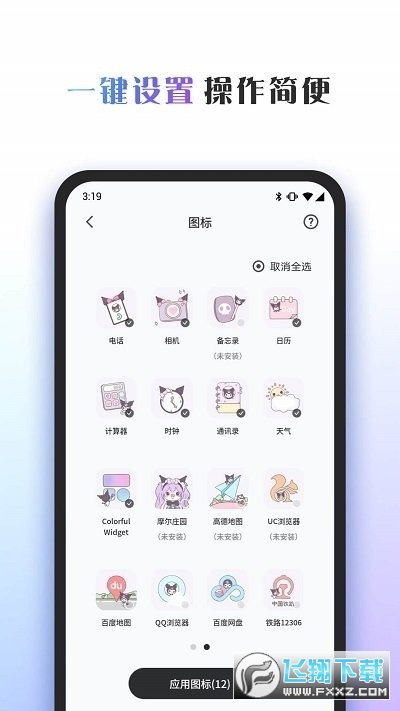 桌面主题colorful widgetvv9.0.9截图1
