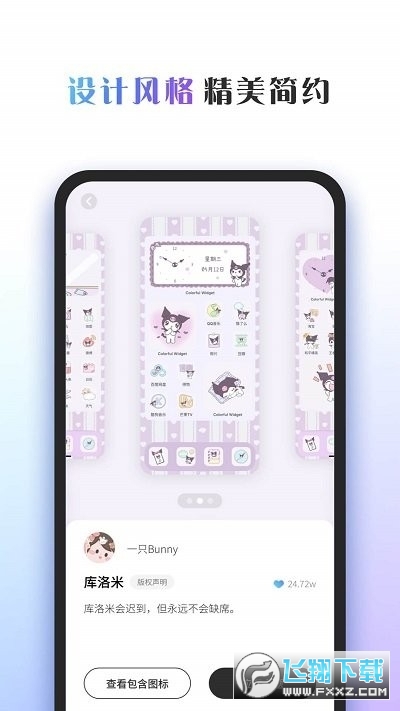 桌面主题colorful widgetvv9.0.9截图0