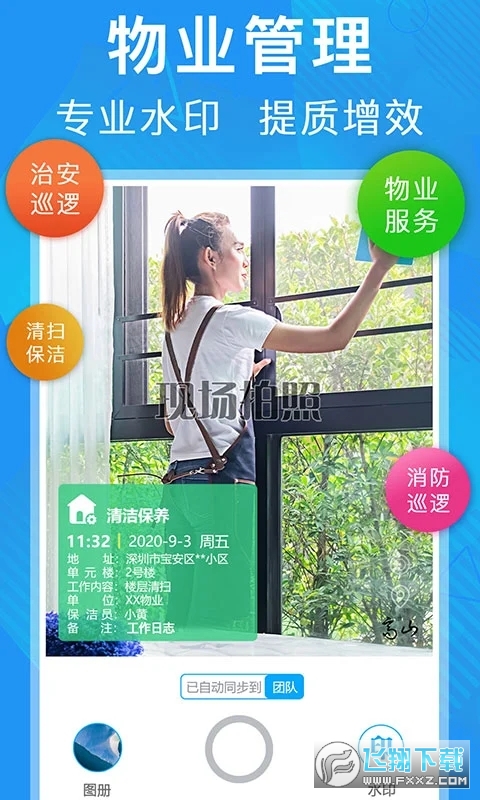 元道经纬相机现场拍照v7.0.2截图1