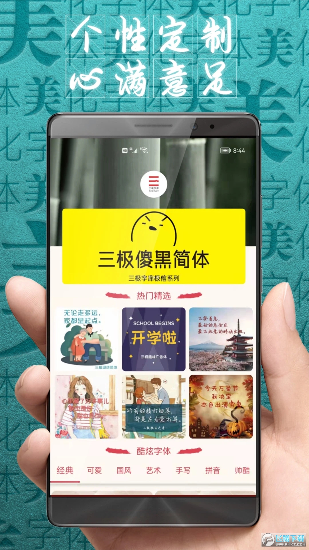 字体美化大师华为版安装包9.6.0手机版截图1