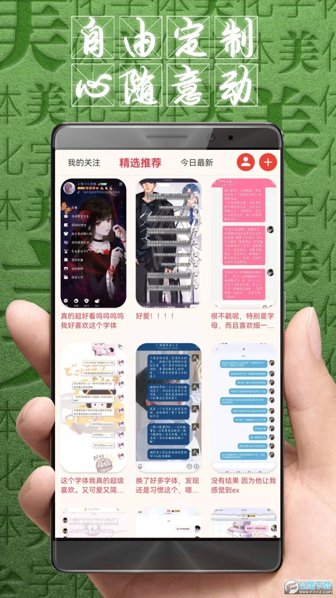 字体美化大师华为版安装包9.6.0手机版截图2