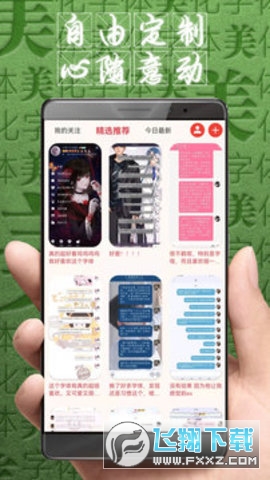 字体美化大师华为版v8.14.3截图0