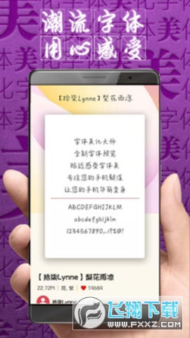 字体美化大师华为版v8.14.3截图2