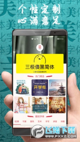 字体美化大师华为版v8.14.3截图1
