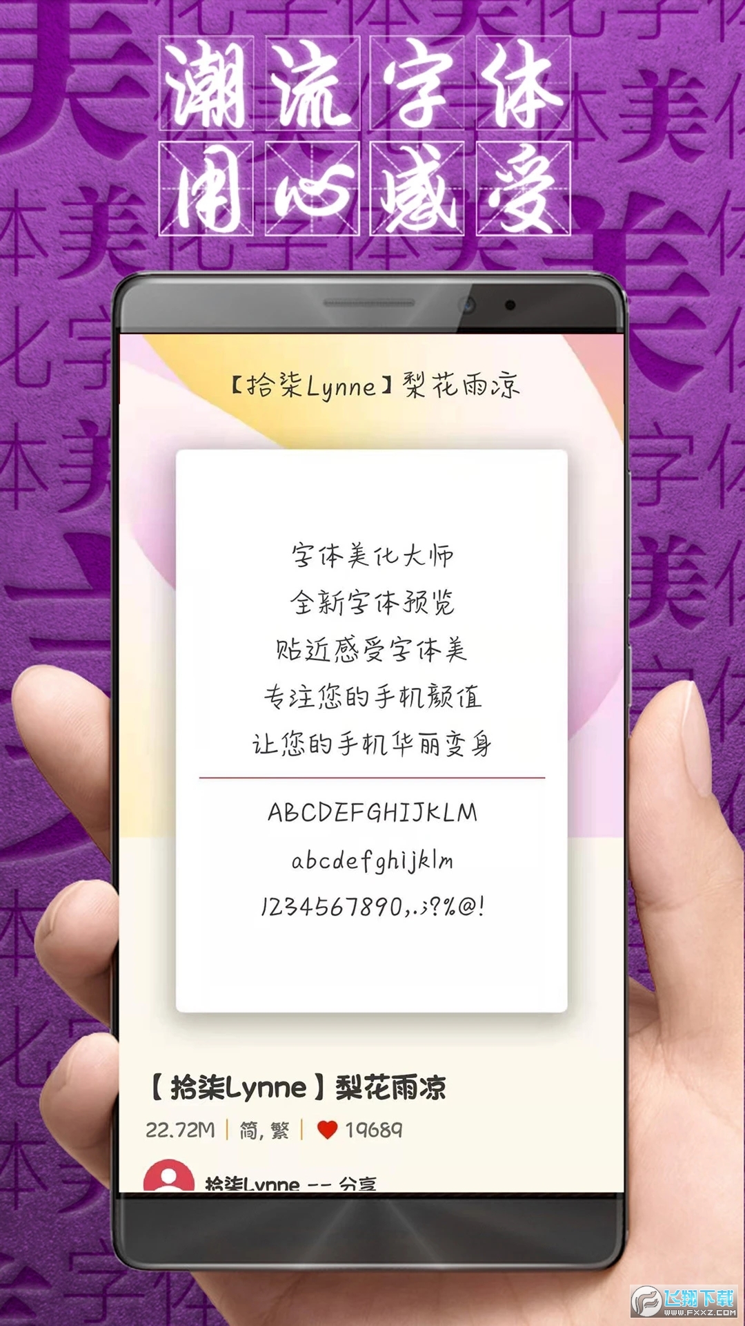字体美化大师官方正版8.14.3最新版截图0