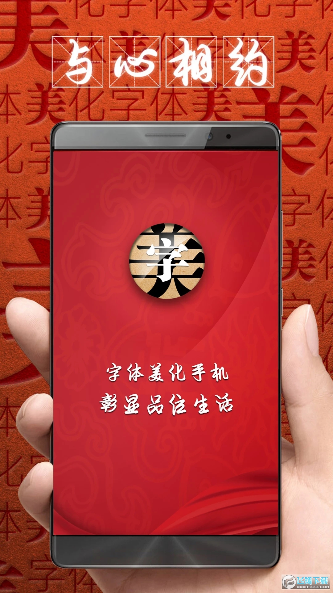 字体美化大师官方正版8.14.3最新版截图3