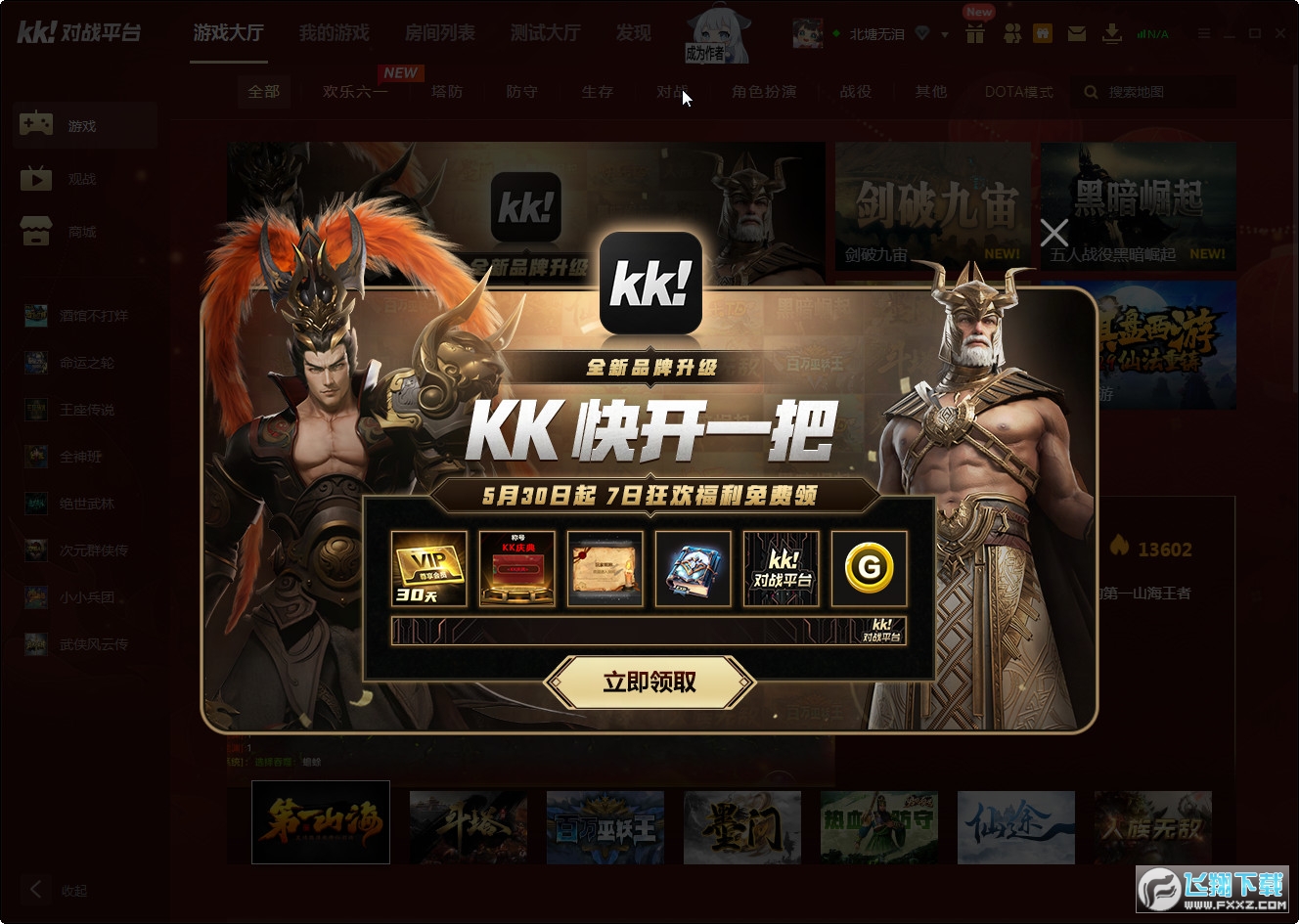 kk对战平台下载截图1