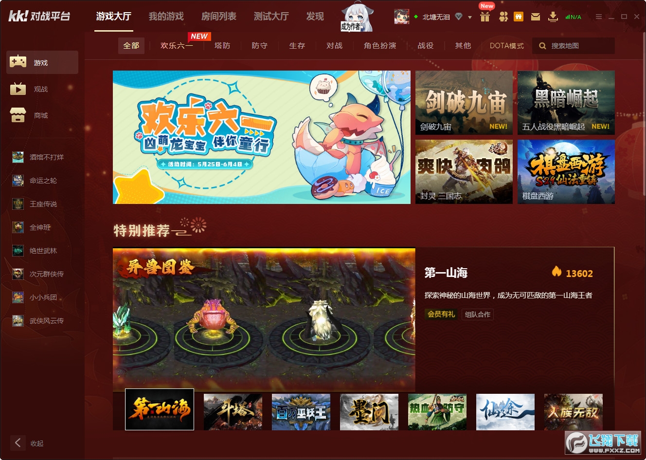 kk对战平台下载截图2