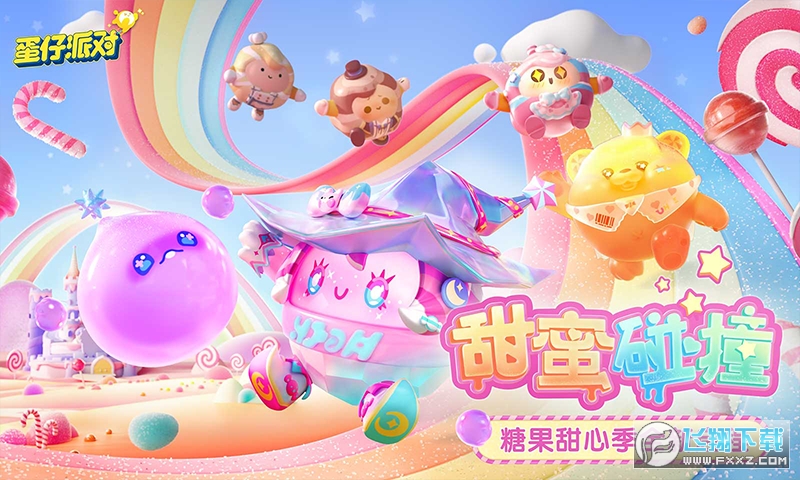 蛋仔派对体验服2023最新版