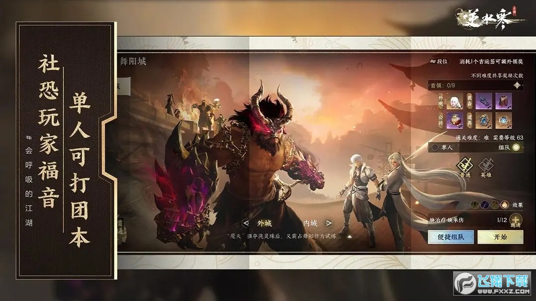 逆水寒手游官方正版2023v4.1.21716737最新版截图2
