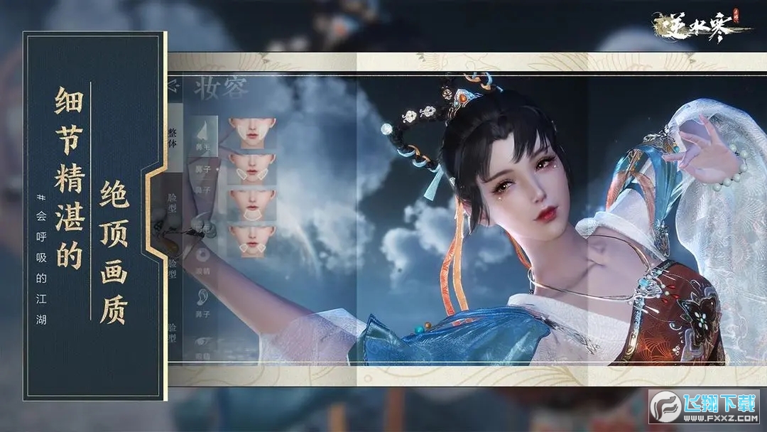 逆水寒手游官方正版2023v4.1.21716737最新版截图4