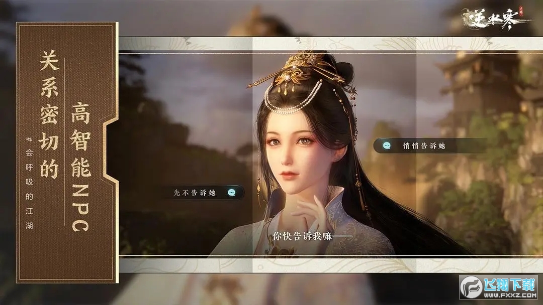 逆水寒手游官方正版2023v4.1.21716737最新版截图0