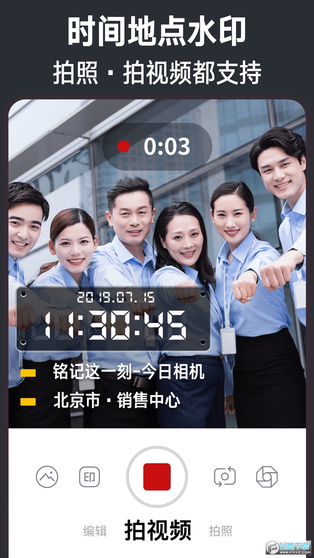 今日水印相机华为版下载安装v3.0.430.1安卓版截图3