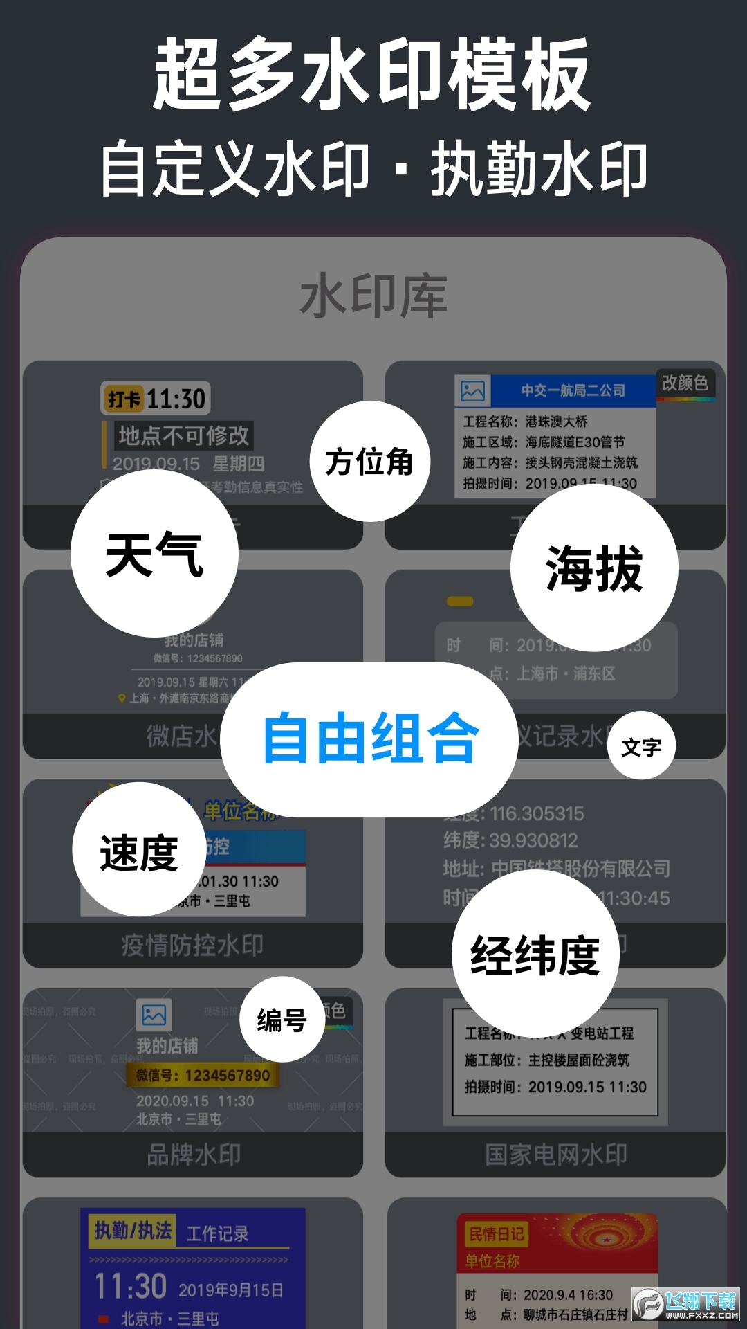 今日水印相机华为版下载安装v3.0.430.1安卓版截图2