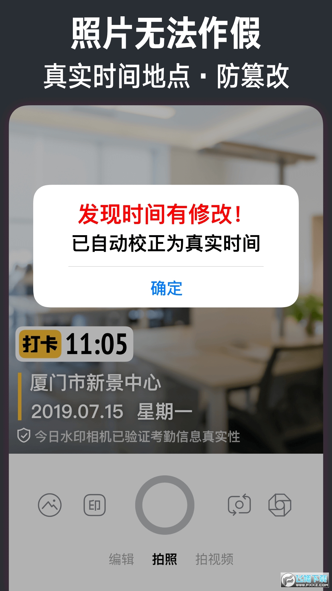 今日水印相机华为版下载安装v3.0.430.1安卓版截图0