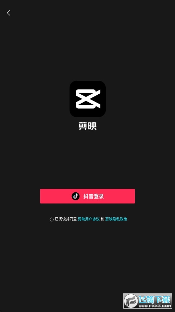 剪映app下载最新版2026v20.9.0官方版截图3