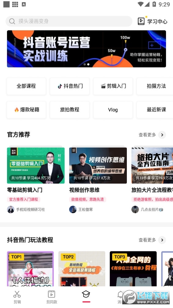 剪映app下载最新版2026v20.9.0官方版截图2