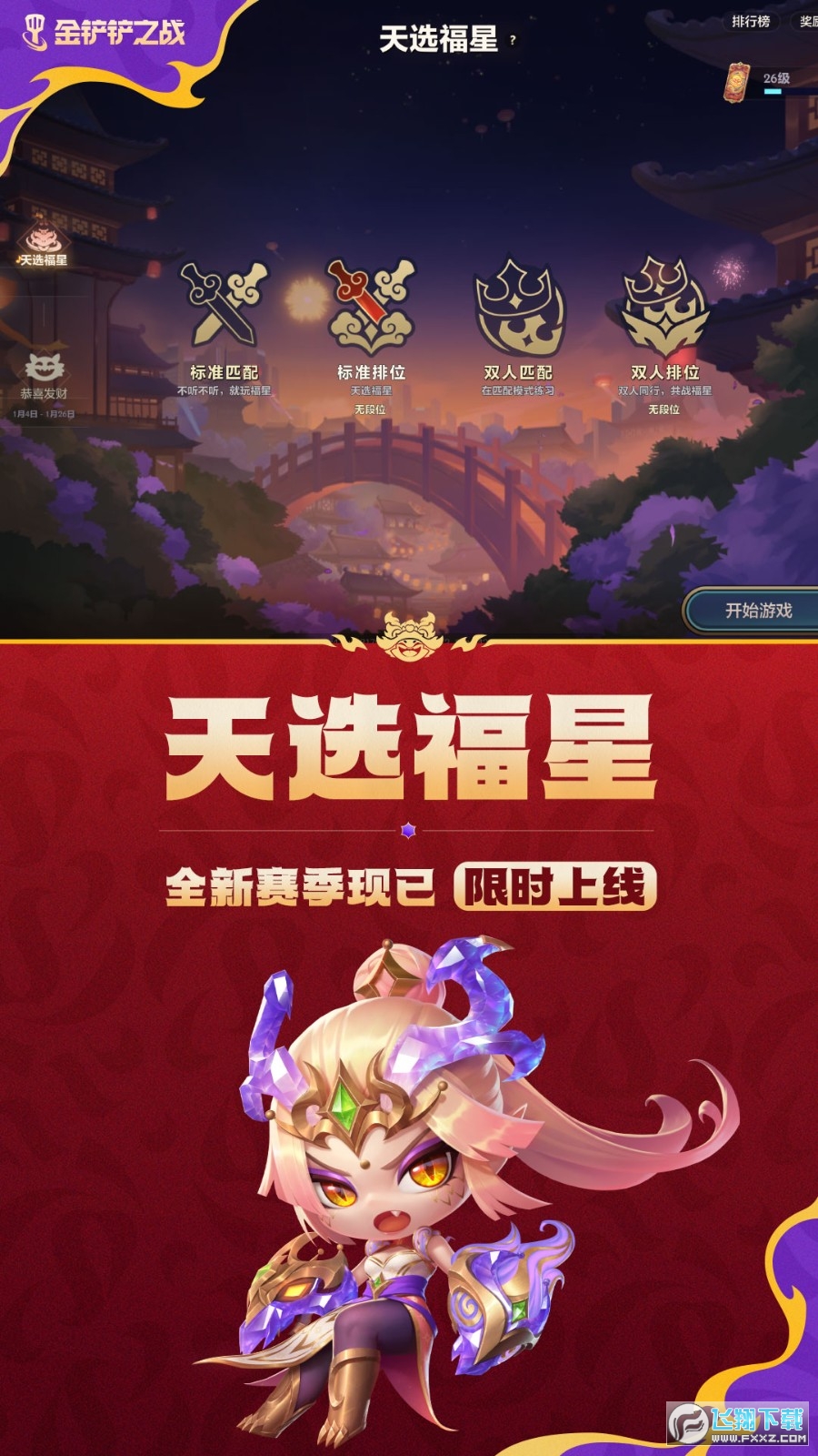 金铲铲之战官方正版