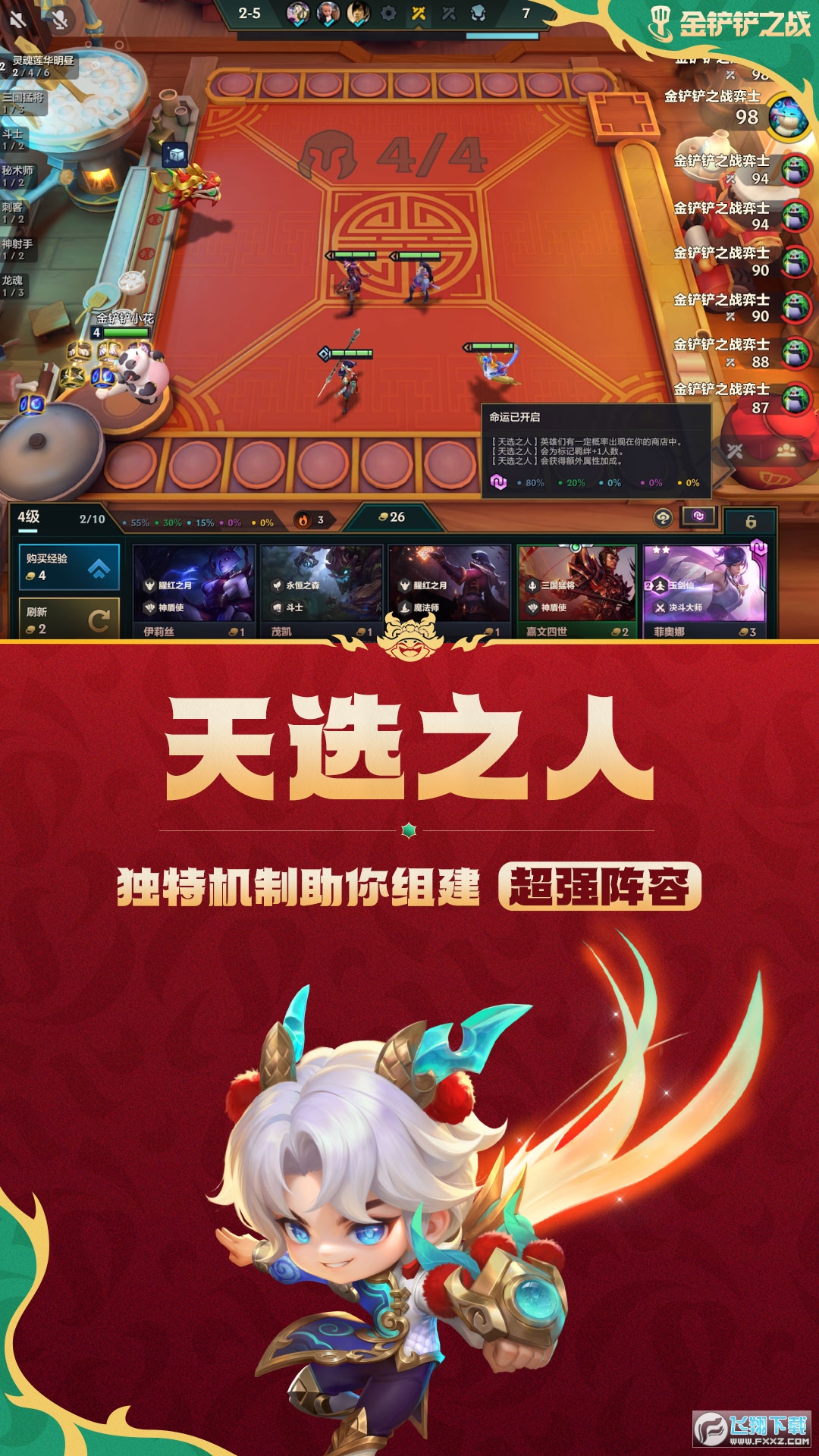 金铲铲之战官方正版v1.13.33截图1