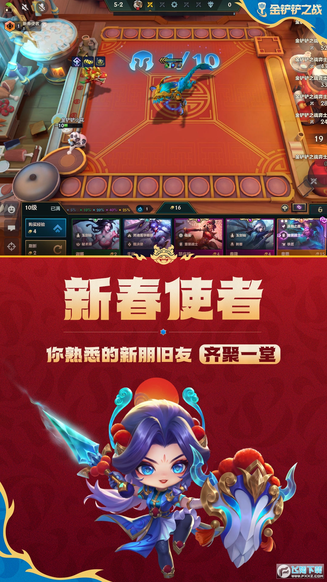 金铲铲之战官方正版v1.13.33截图2