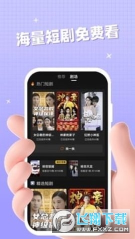 悉牛短剧app官方免费版1.0.0安卓版截图0
