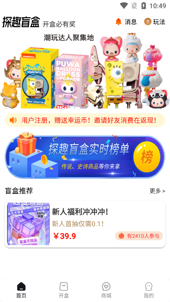 探趣盲盒手机版1.2.3官方版截图2